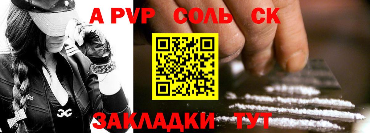 Альфа ПВП кристаллы Владикавказ