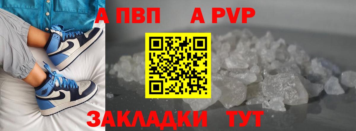 A PVP СК  Вход с VPN  Владикавказ  A-PVP  A-PVP кристаллы 