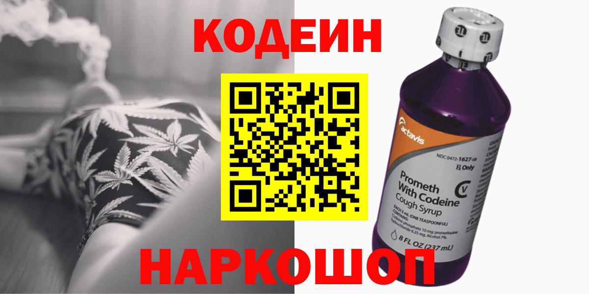 Кодеин Purple Drank  купить наркоту  Владикавказ  Вход с VPN  Кодеин напиток Lean (лин) 