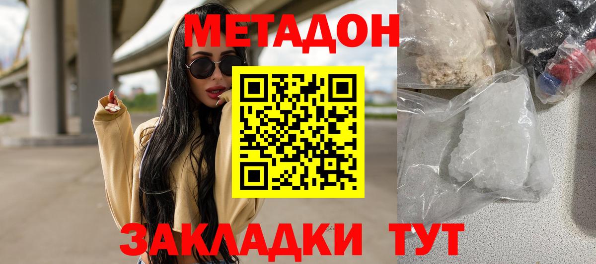 МЕТАДОН methadone Владикавказ